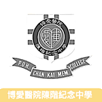 博愛醫院陳階紀念中學
